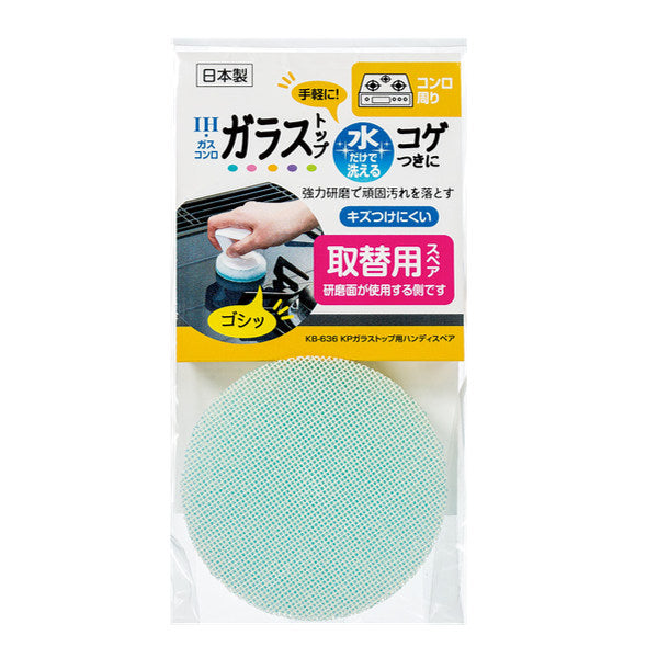 スポンジガラストップ用スポンジスペア交換用ハンディIHコンロキッチン掃除
