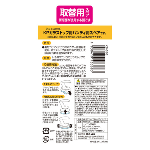 スポンジガラストップ用スポンジスペア交換用ハンディIHコンロキッチン掃除