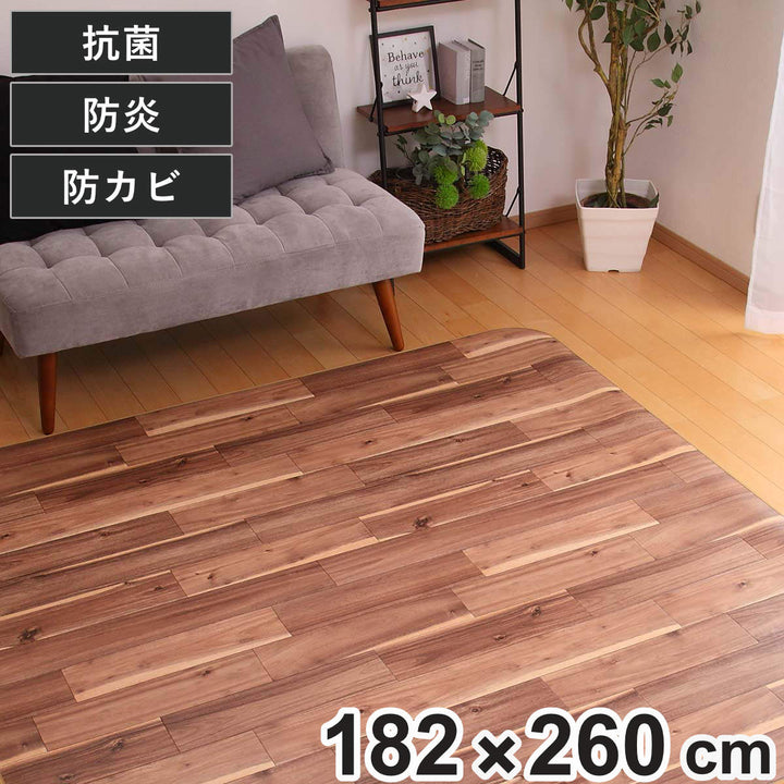 ラグ182×260cmラグマットダイニングラグアカシア既製サイズ
