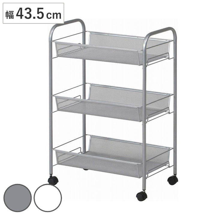 キッチンワゴン幅43.5cm3段メッシュラックキャスター付