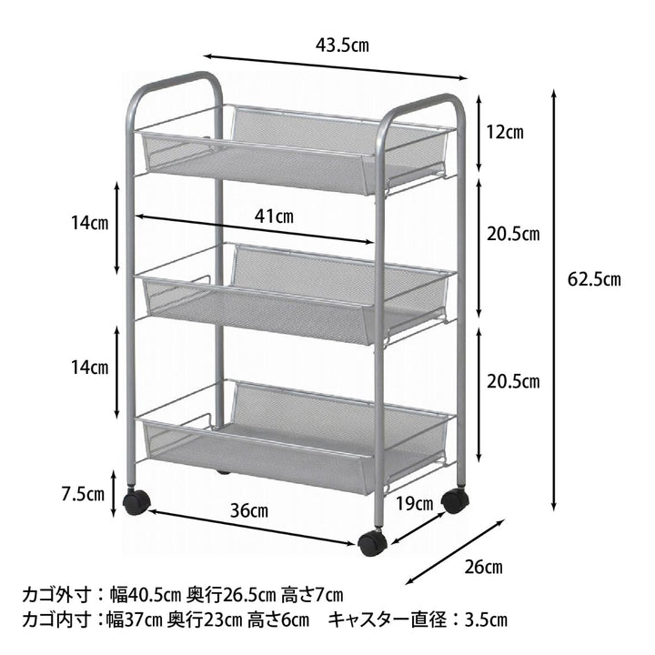 キッチンワゴン幅43.5cm3段メッシュラックキャスター付