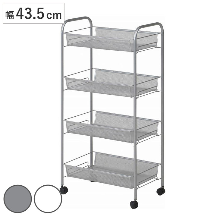 キッチンワゴン幅43.5cm4段メッシュラックキャスター付