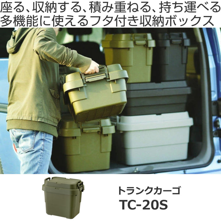 収納ボックス幅39.2×奥行29.4×高さ35.7cmトランクカーゴTC-20S収納ケース