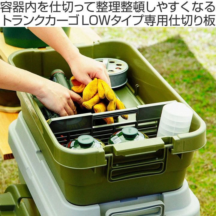 仕切り板トランクカーゴLOW専用ロータイプ