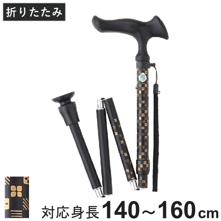 杖ステッキ折りたたみかるがもE市松模様黒男性女性おしゃれプレゼントコンパクト