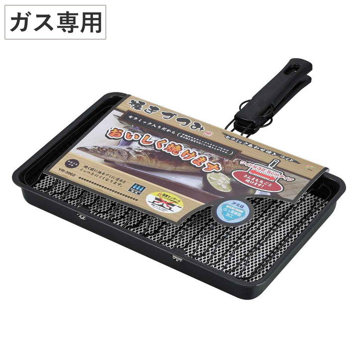 焼き網焼きづつみセラミック合わせ焼きワイド