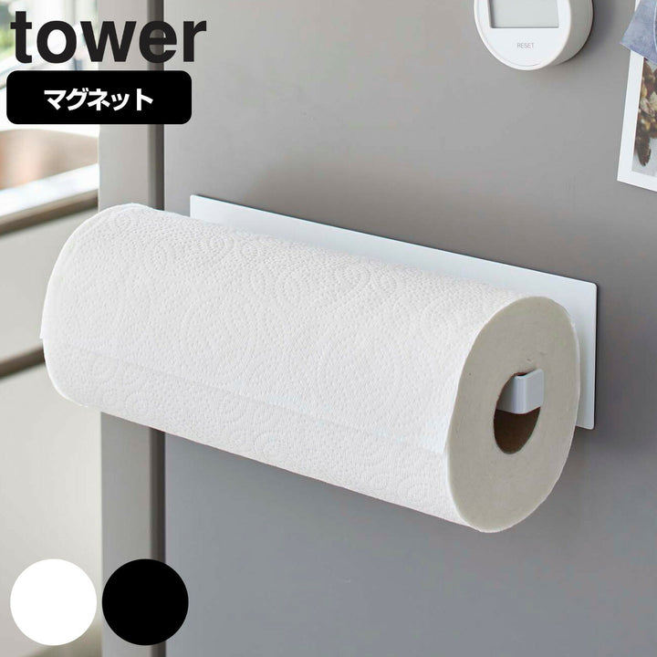 山崎実業towerマグネットキッチンペーパーホルダータワーワイド