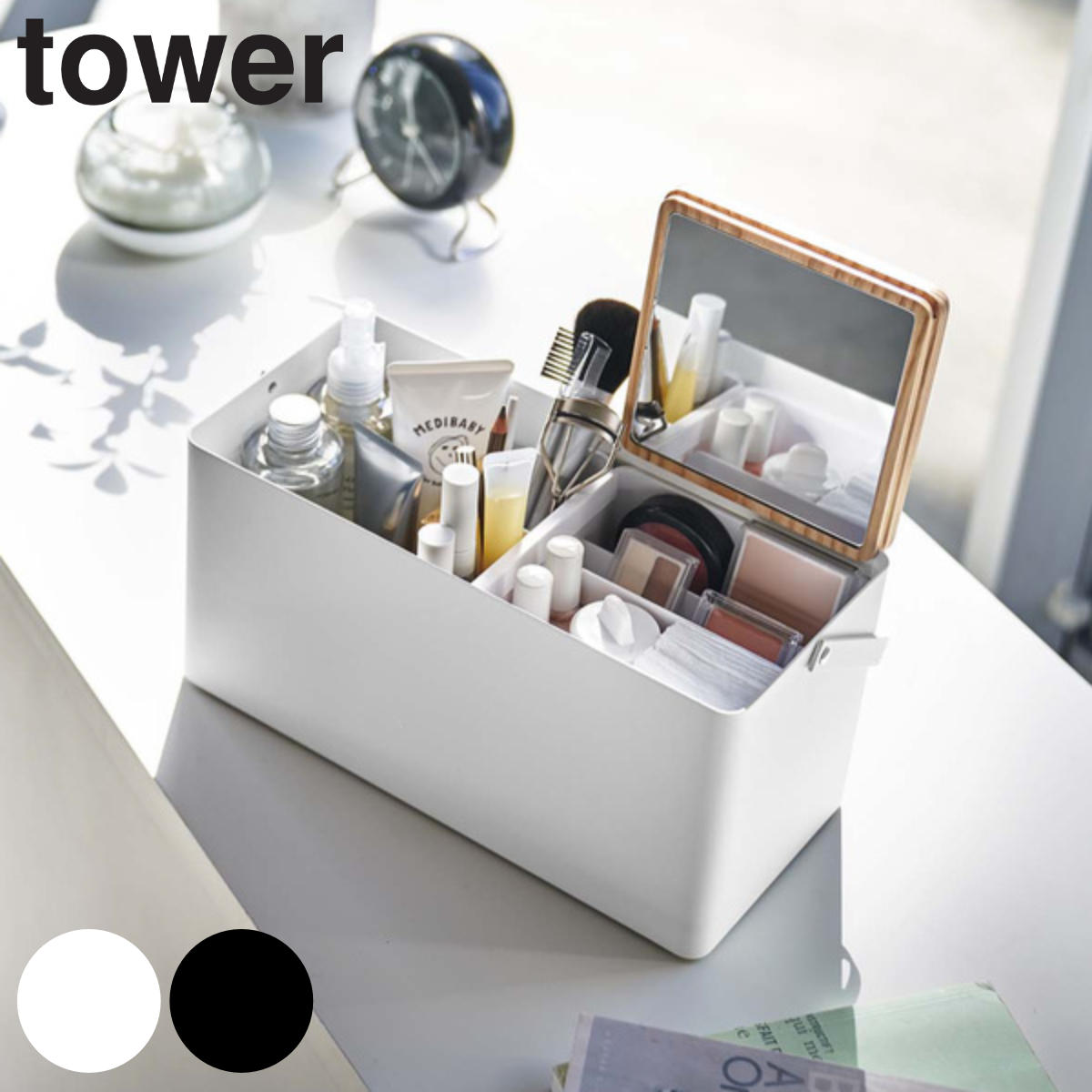 山崎実業 tower メイクボックス タワー – ハウジー