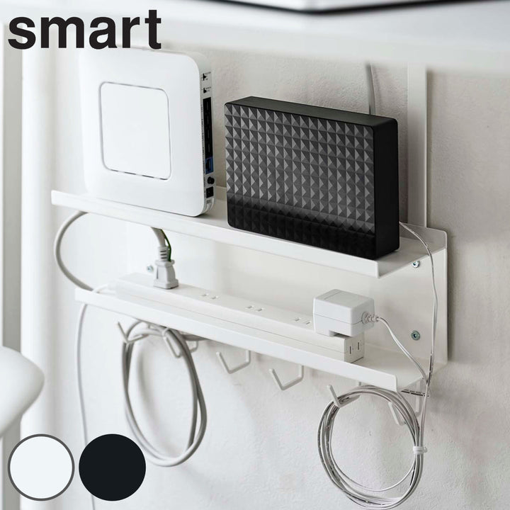 山崎実業smartデスク下ケーブル＆ルーター収納ラックスマート