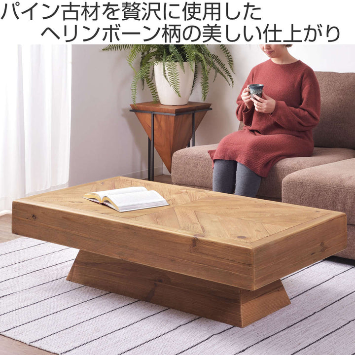 センターテーブル 幅125cm 木製 天然木 古材 ヘリンボーン テーブル 