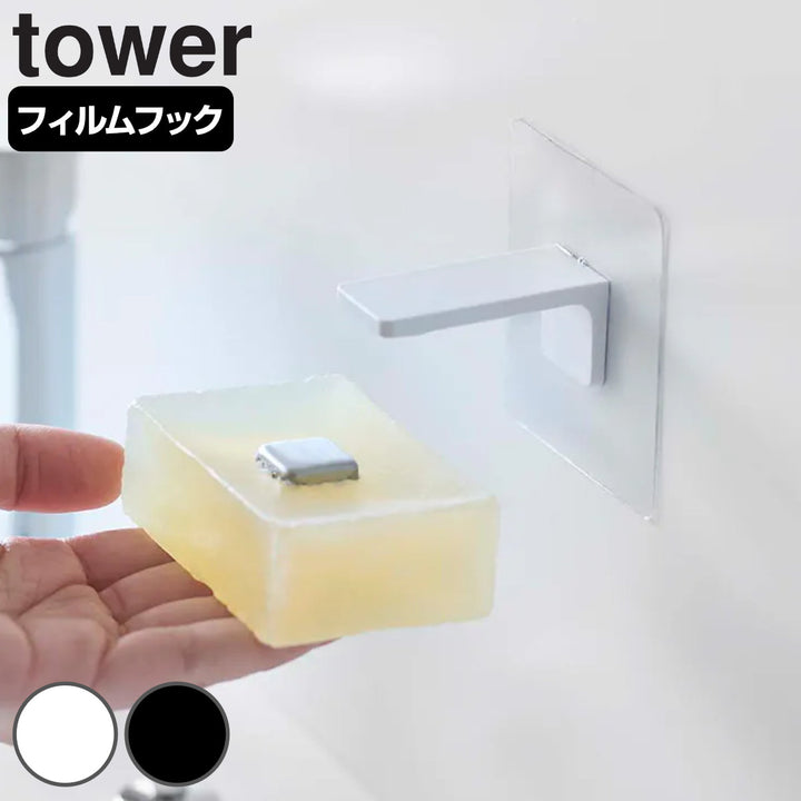 towerフィルムフックマグネット石鹸ホルダータワー