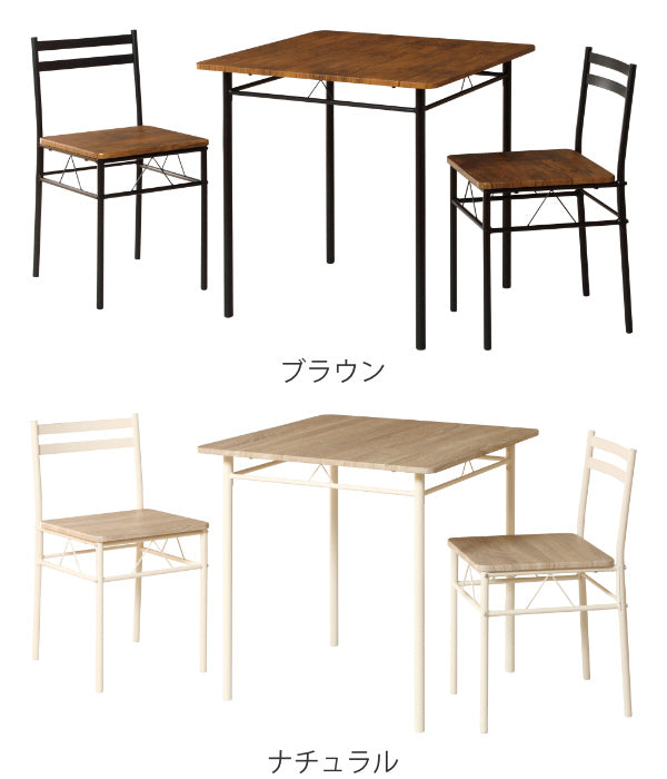 ダイニングセット2人3点セットダイニングテーブルチェア木目調スチール