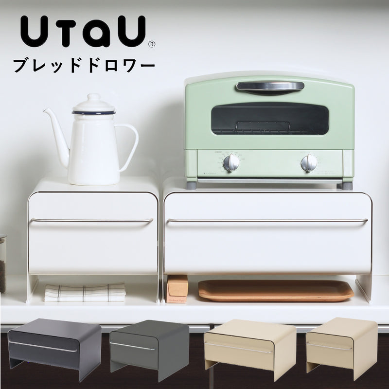 ビーワーススタイル UtaU ブレッドドロワー