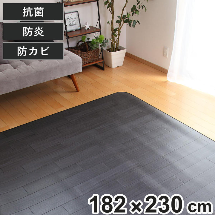ラグ182×230cmラグマットオークブラック既製サイズ