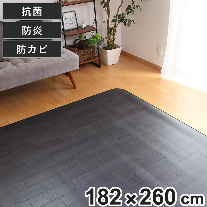 ラグ182×260cmラグマットオークブラック既製サイズ