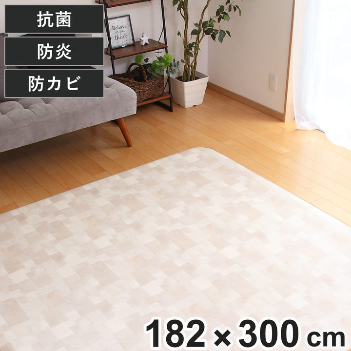 ラグ182×300cmラグマットランダムストーン既製サイズ