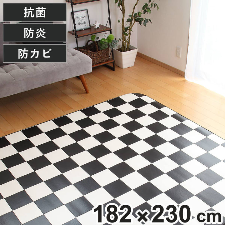 ラグ182×230cmラグマットチェッカー既製サイズ