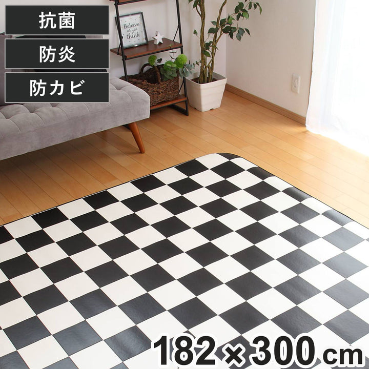 ラグ182×300cmラグマットチェッカー既製サイズ