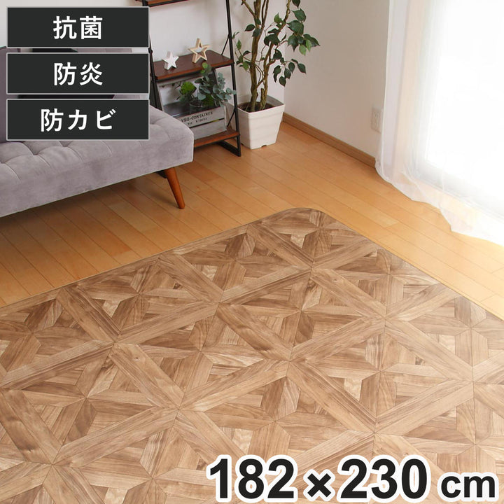 ラグ182×230cmラグマットパーケット既製サイズ