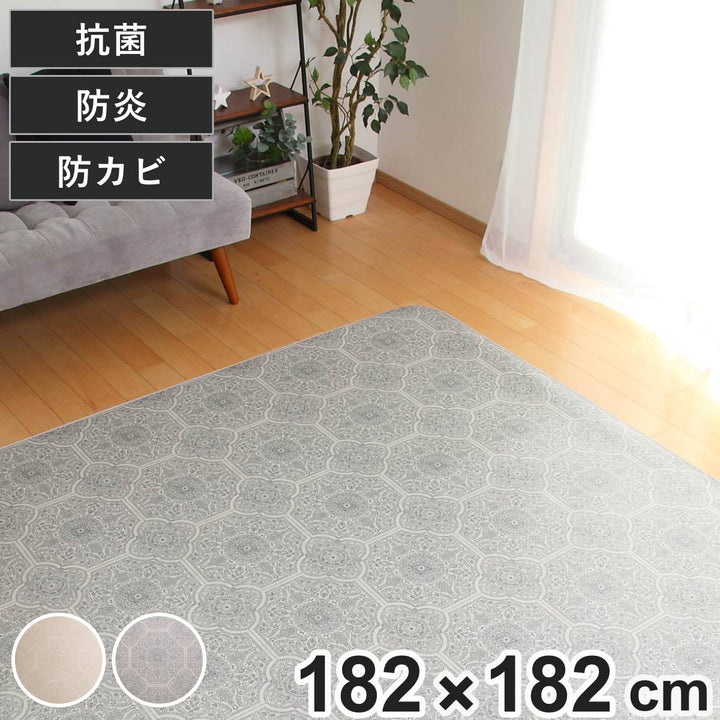 ラグ182×182cmラグマットカルム既製サイズ