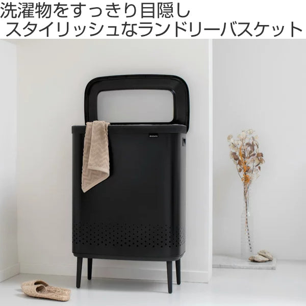 brabantiaランドリービン45L