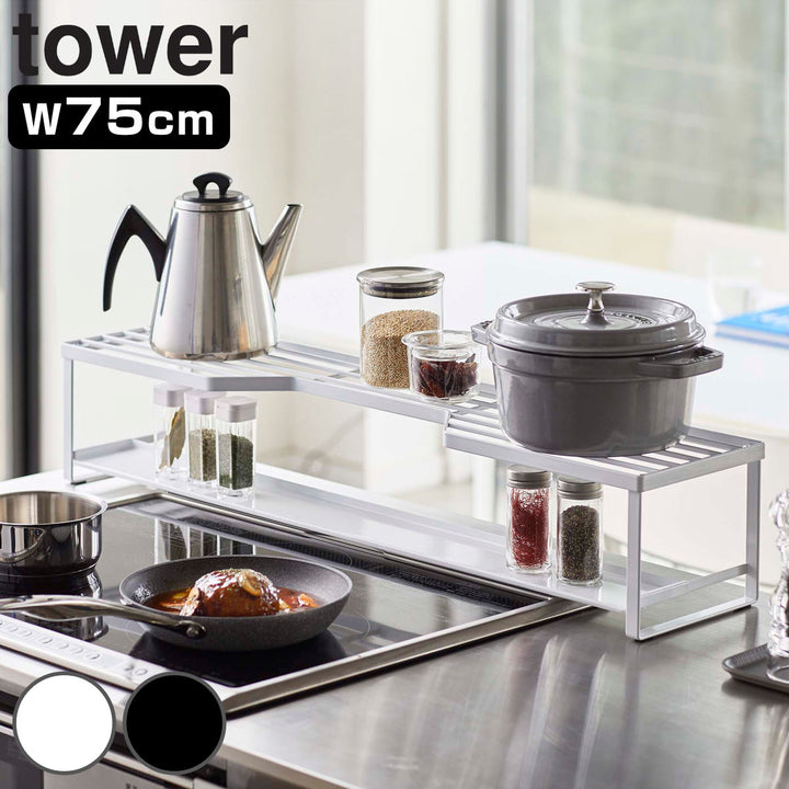 山崎実業towerコンロ奥ラック排気口カバー付タワー75cmコンロ用