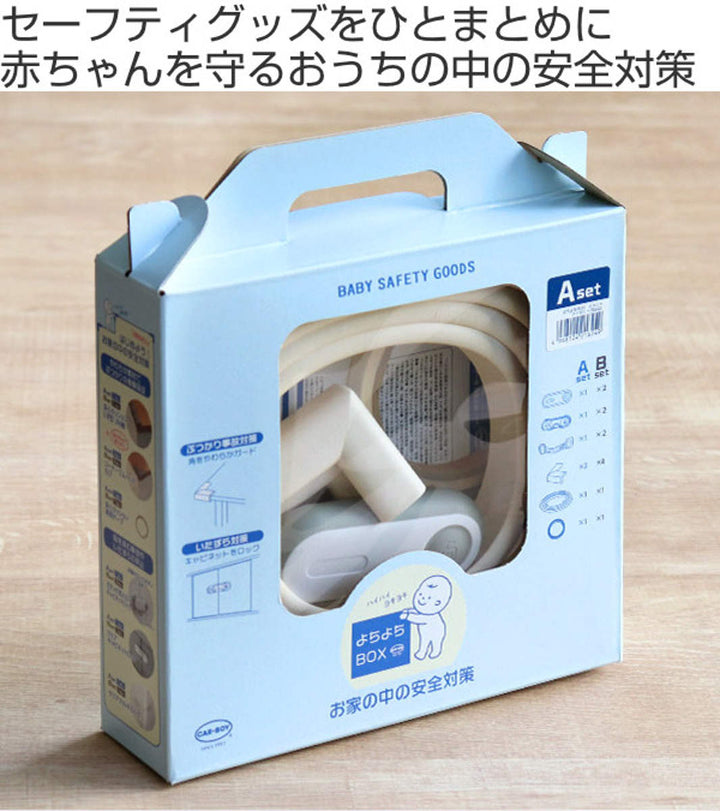 安全クッションよちよちBOXAセット標準パックコーナーガードドアロックベビー