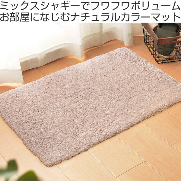 玄関マット屋内用55x85cm厚さ2cmシャギータイプ毛足長い