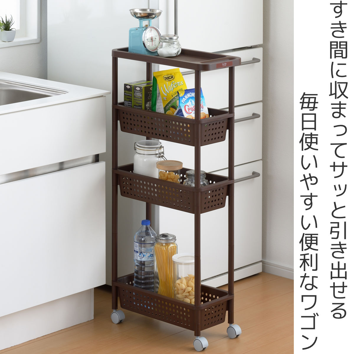 キッチンワゴン　キャスター　かご付き キッチンワゴン 4段 キャスター付き 幅21.5cm カーゴ2 スリム – ハウジー