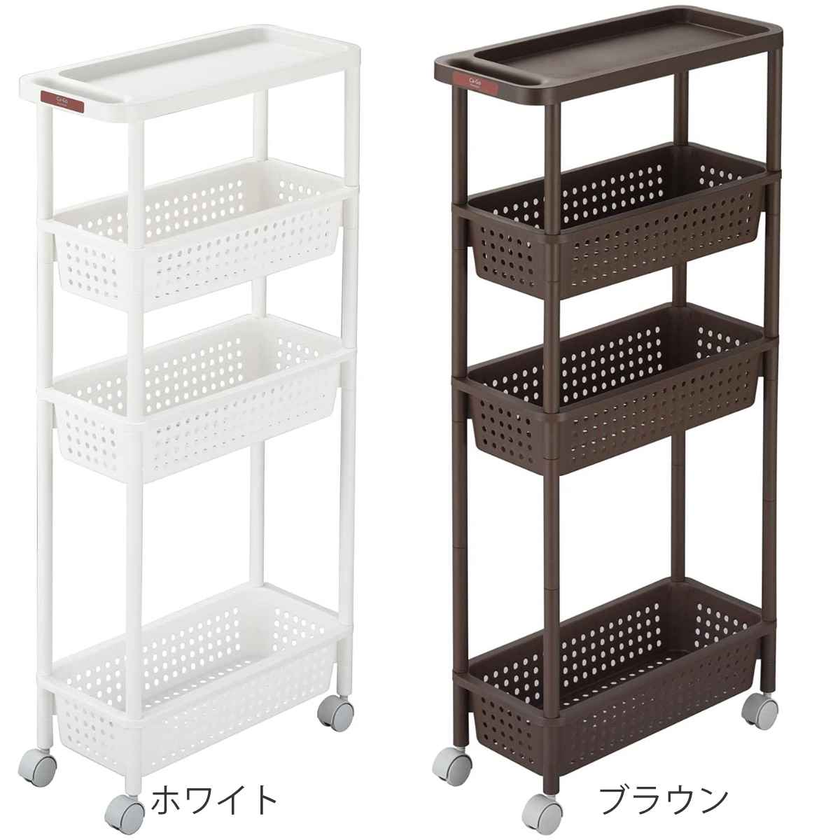 キッチンワゴン　キャスター　かご付き キッチンワゴン 4段 キャスター付き 幅21.5cm カーゴ2 スリム – ハウジー