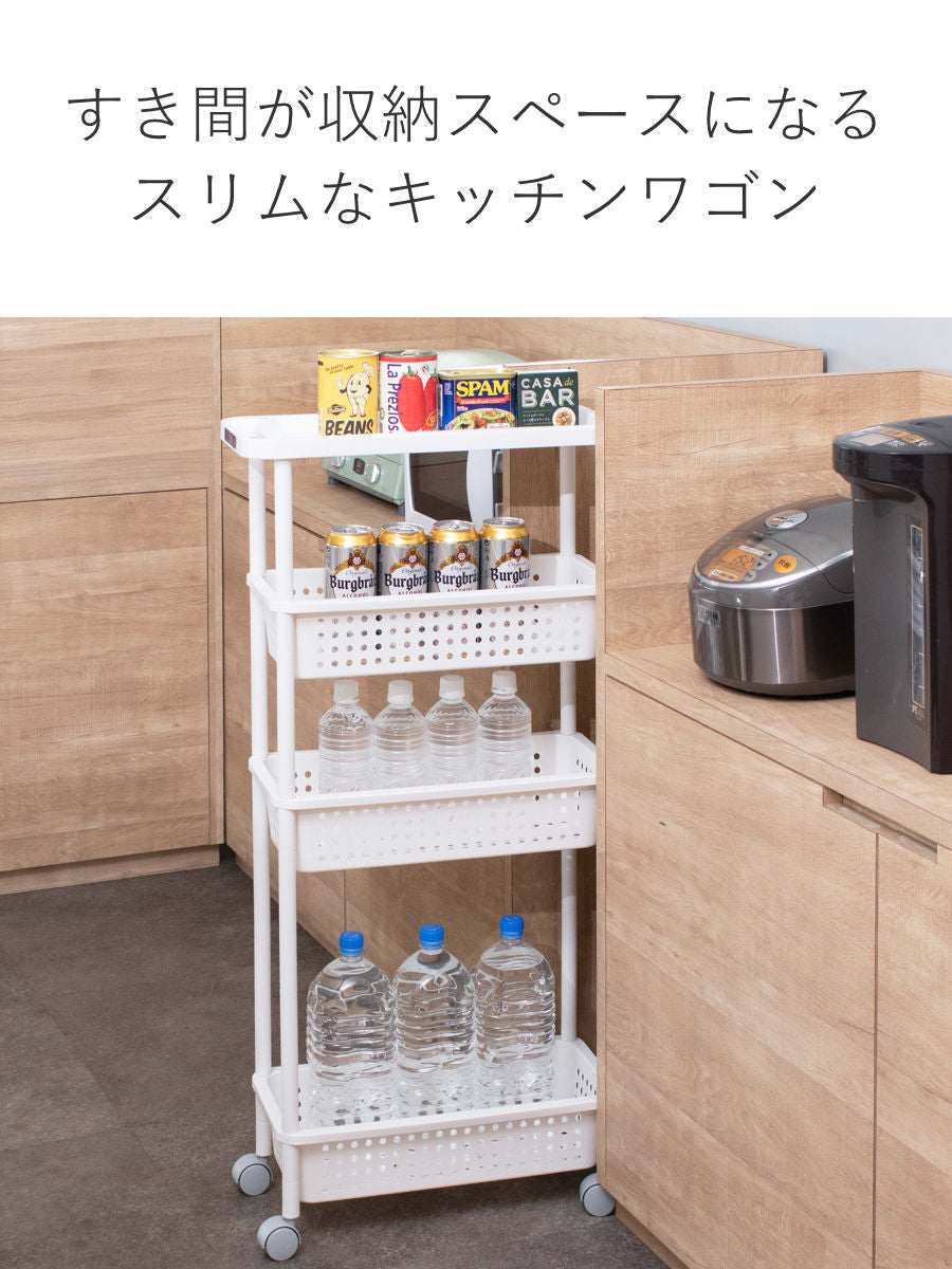 キッチンワゴン　キャスター　かご付き キッチンワゴン 4段 キャスター付き 幅21.5cm カーゴ2 スリム – ハウジー