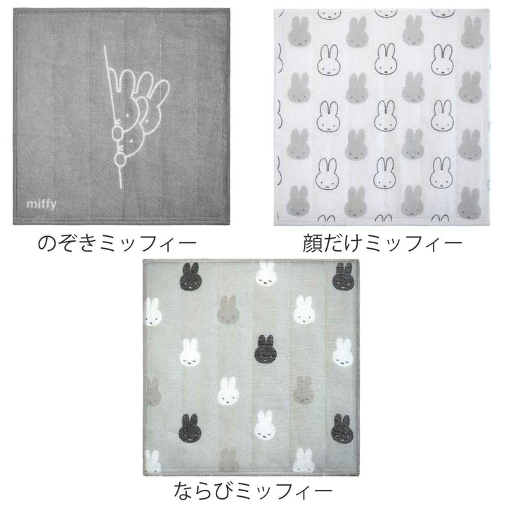 かや織ふきん同柄3枚セットミッフィーDickBruna
