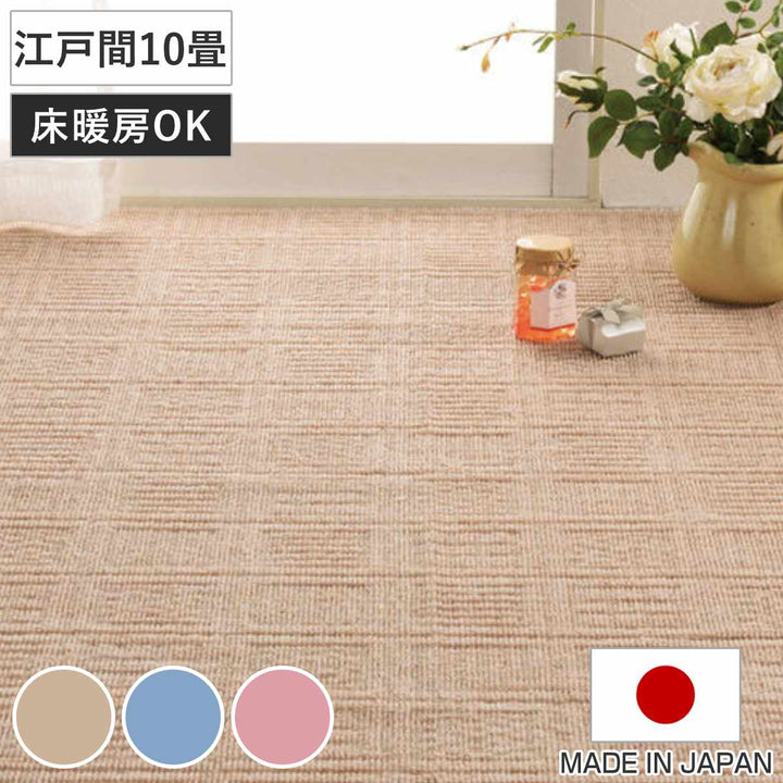カーペットラグ江戸間10畳平織カーペットアンバー軽量