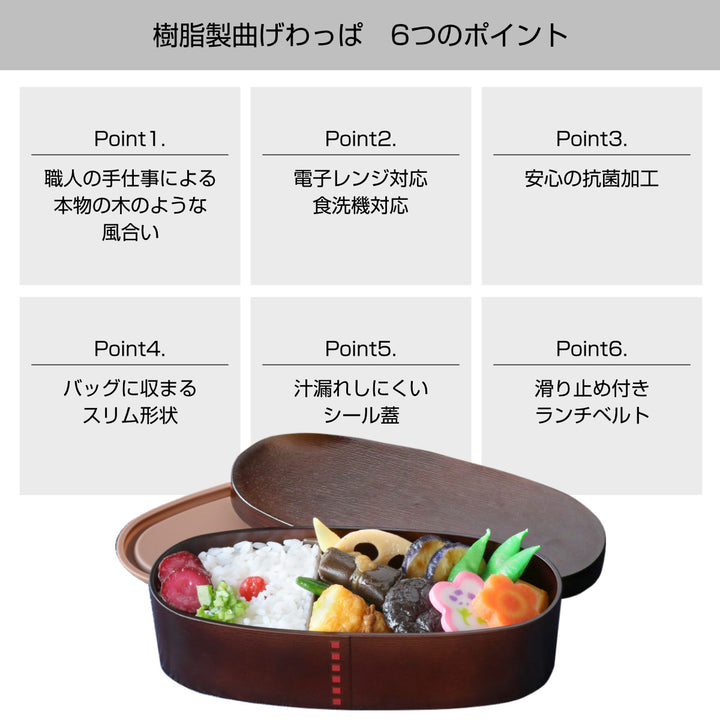 弁当箱曲げわっぱ抗菌1段600mlスリムBENTO