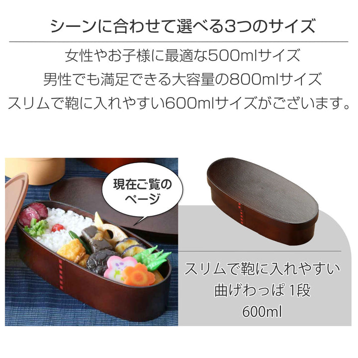 弁当箱曲げわっぱ抗菌1段600mlスリムBENTO