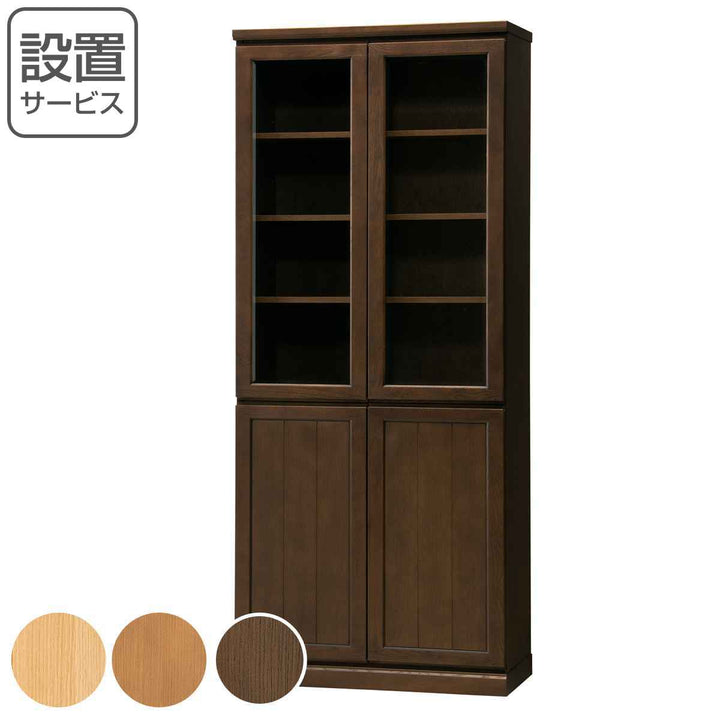 フリーボード書棚天然木ガラス開き戸FIGARO幅81cm