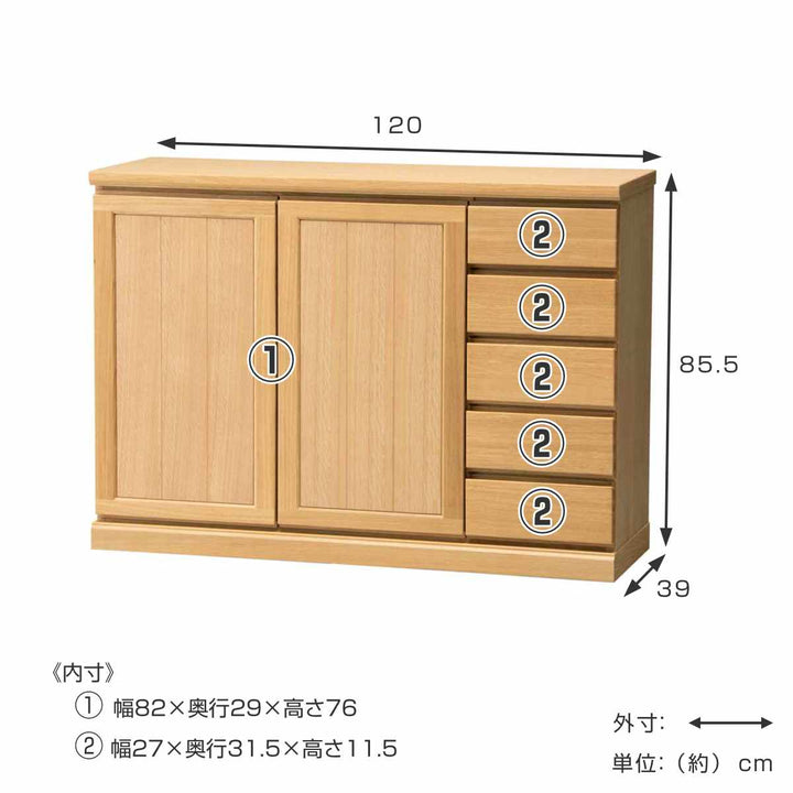 サイドボード両開き板扉引出し5段天然木FIGARO幅120cm