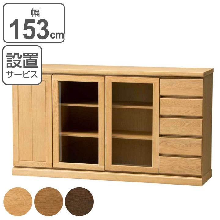 サイドボード3枚扉ガラス扉引出し5段天然木FIGARO幅153cm