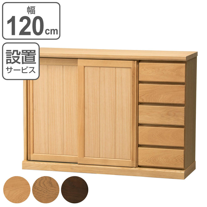 サイドボードスライド板扉引出し5段天然木FIGARO幅120cm