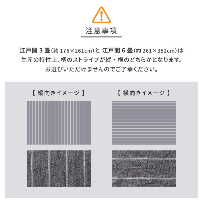 カーペットラグ江戸間6畳平織カーペットメテオ抗菌防臭カット可