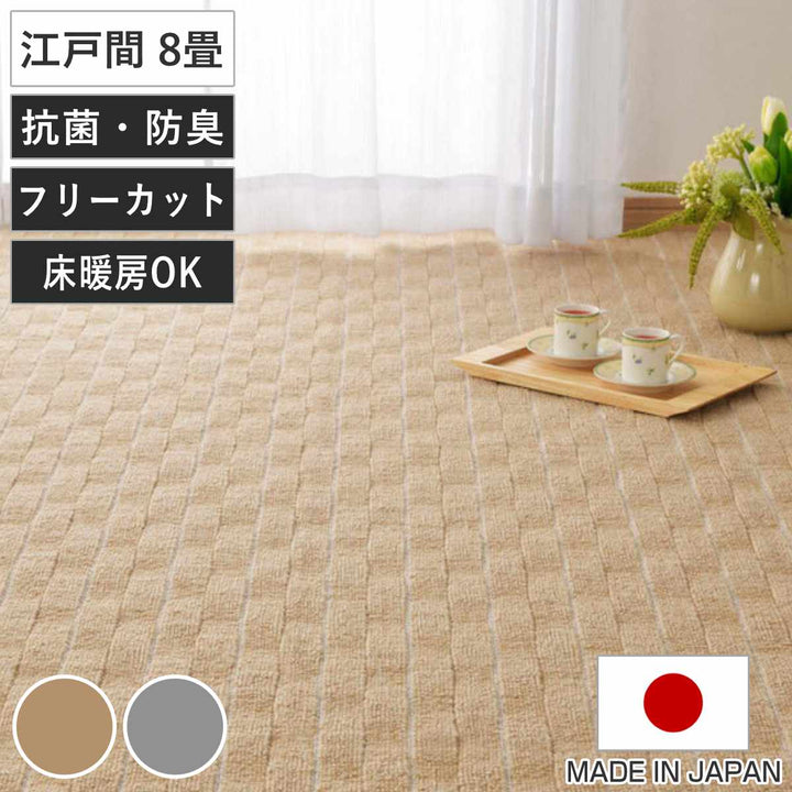 カーペットラグ江戸間8畳平織カーペットメテオ抗菌防臭カット可