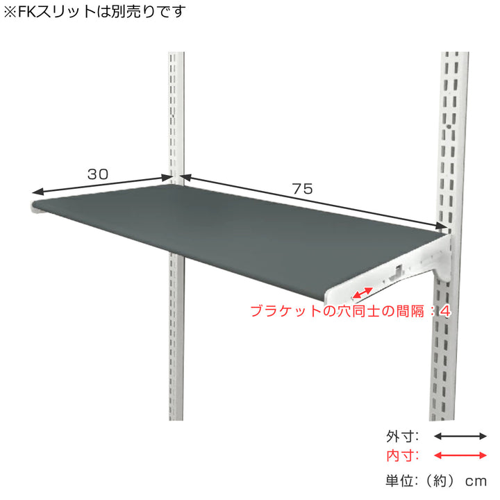 シューズラックシューズ用軽量樹脂棚(LT)幅75cm×奥行30cm