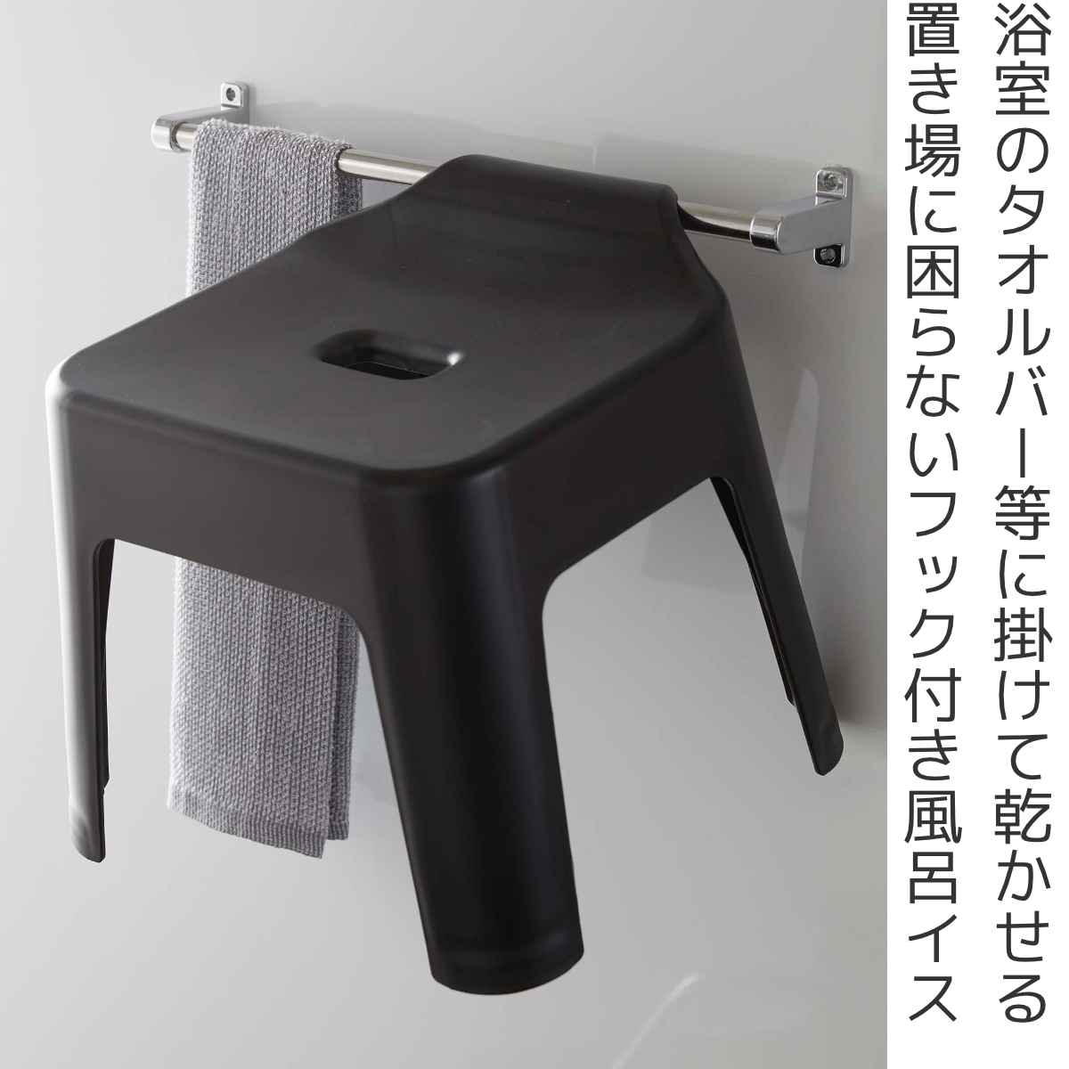 tower 引っ掛け風呂イスタワー　SH-30 ホワイト 山崎実業 引っ掛け風呂イス タワー SH30 座面高 30cm バス