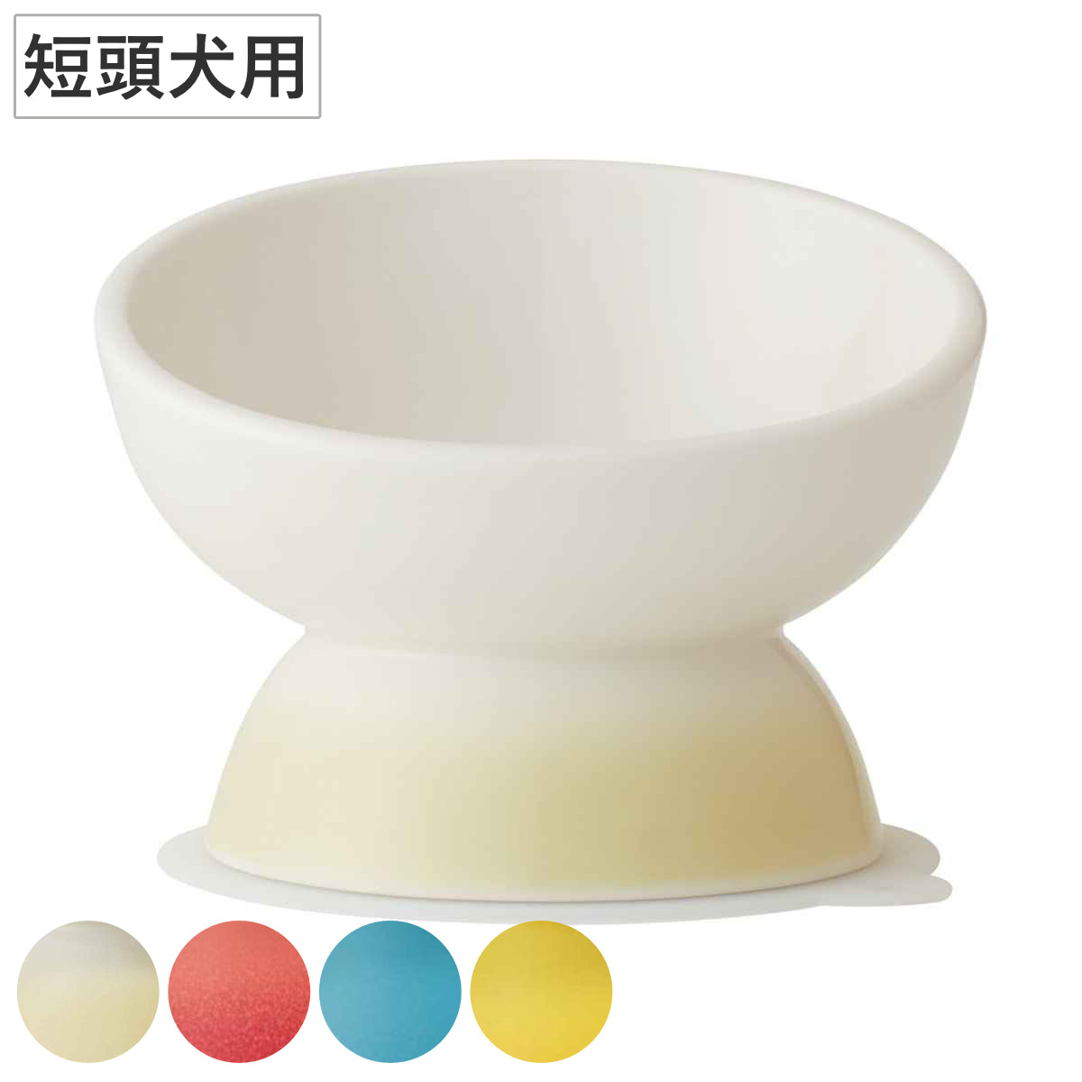 ペット用食器 短頭犬用 陶器 – ハウジー
