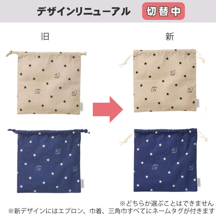 エプロンキッズ3点セット綿100％ポケット付きケイト星柄