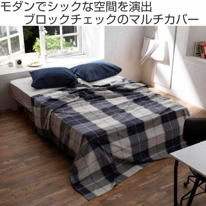 マルチカバーFabtheHomeM210×210cmアクロス綿100％チェック柄