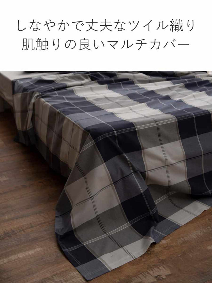 マルチカバーFabtheHomeL210×270cmアクロス綿100％チェック柄