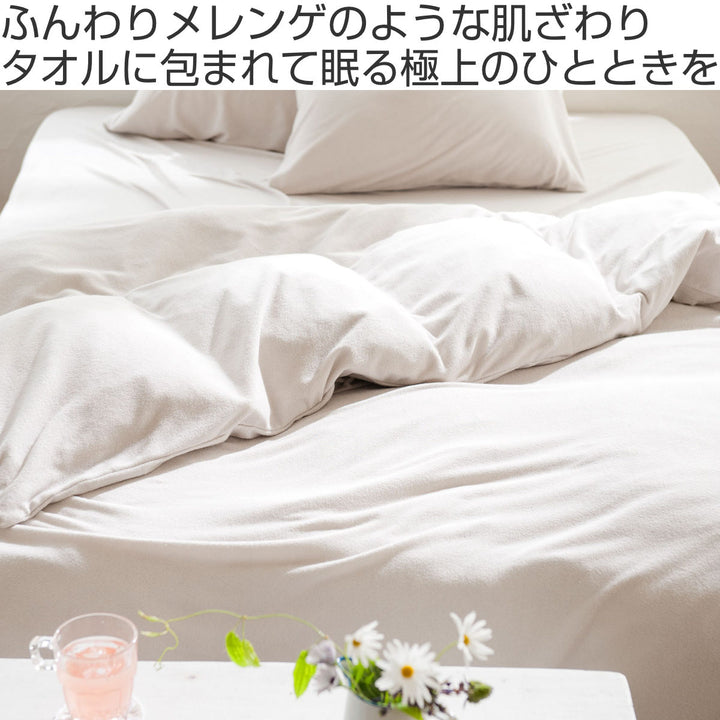 掛け布団カバーダブルタオル地無地エアリーパイルFabtheHome