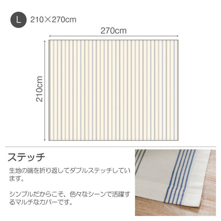 マルチカバーFabtheHomeL210×270cmウィッシュストライプ綿100％