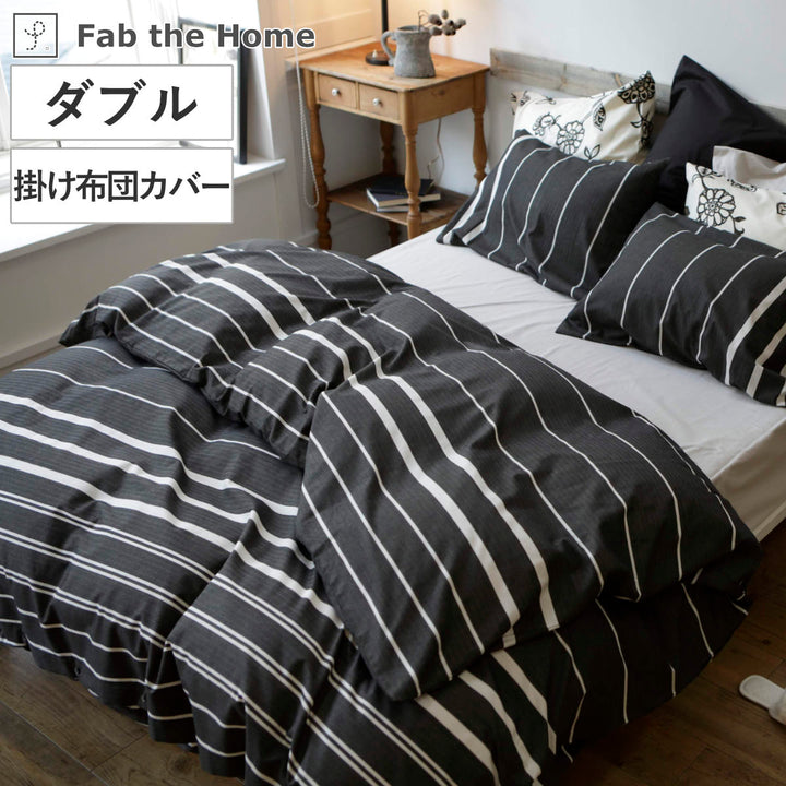 掛け布団カバーFabtheHomeダブルゼブラノ綿100％